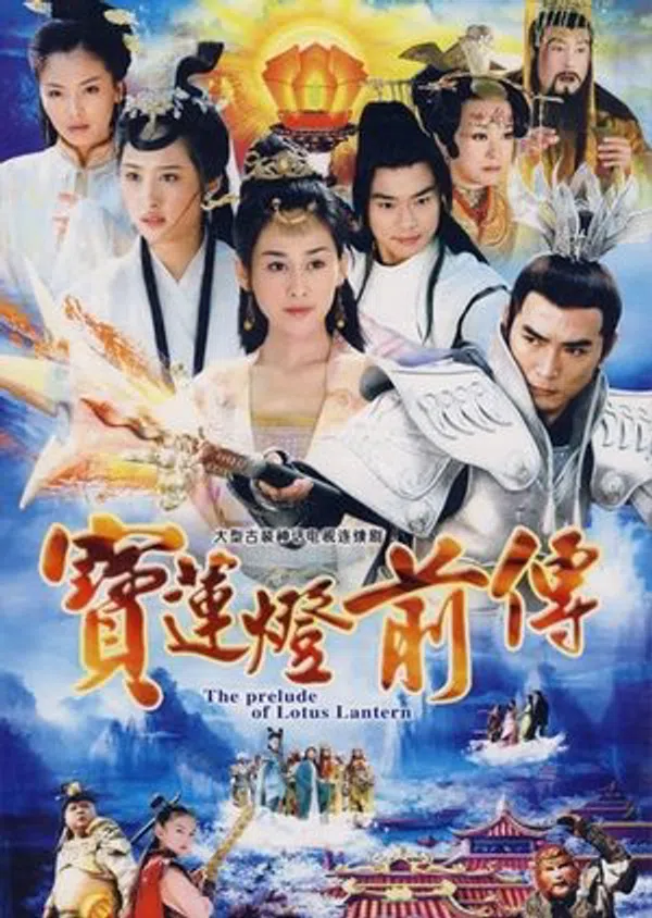 Poster phim Bảo Liên Đăng Tiền Truyện trên KhoPhim
