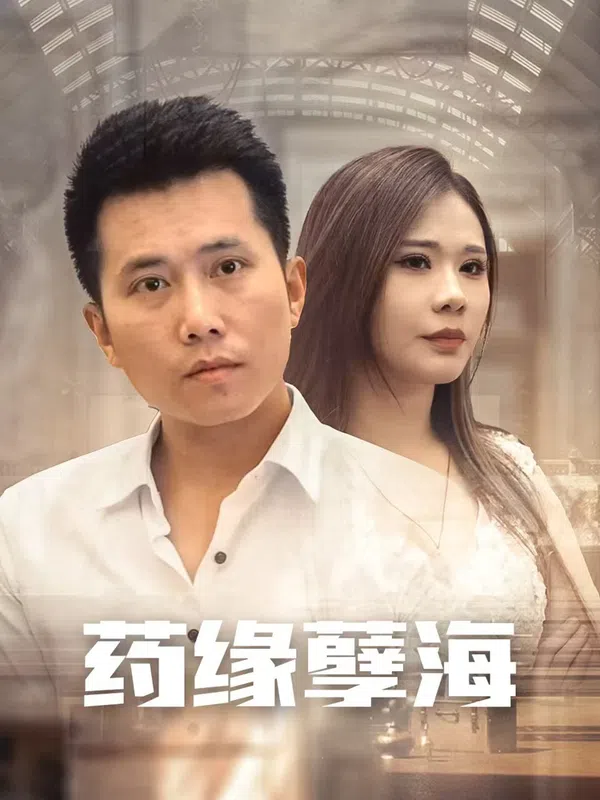 Báo Thù Của Thần Y (Chàng Rể Thầy Thuốc)