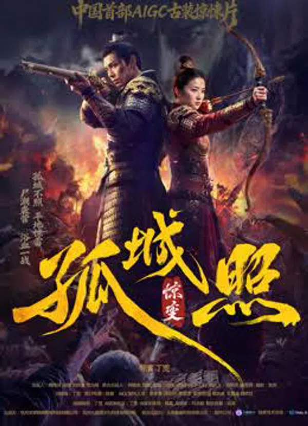 Poster phim Cô Thành Chiếu: Kinh Biến trên KhoPhim