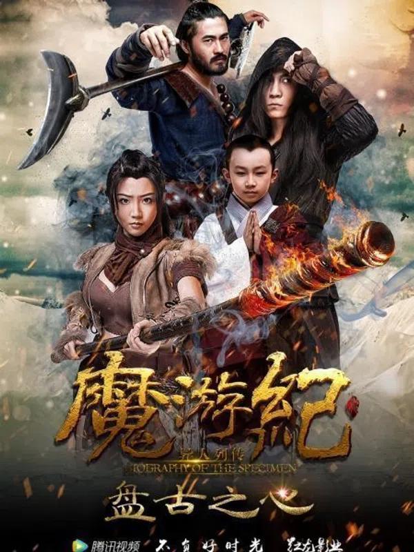 Poster phim Ma Du Ký: Bàn Cổ Tim trên KhoPhim