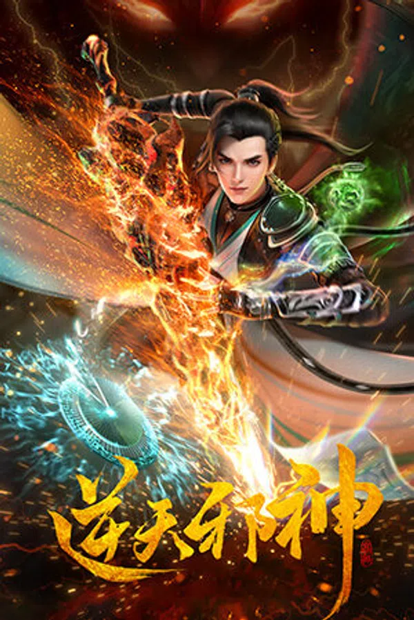 Poster phim Nghịch Thiên Tà Thần 3D trên KhoPhim
