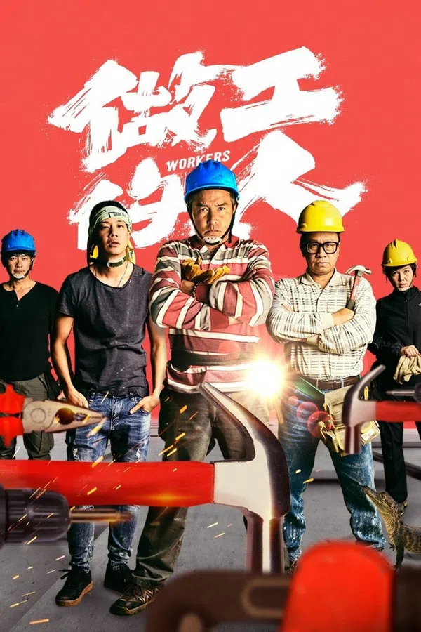 Poster phim Người Làm Công trên KhoPhim